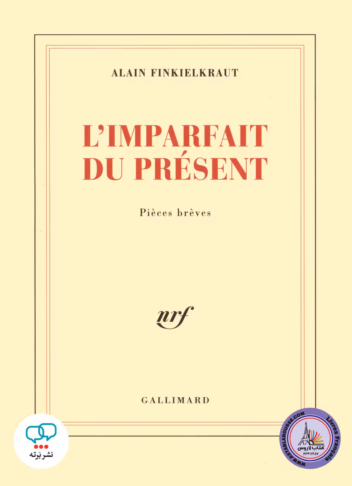 رمان فرانسوی LImparfait Du Present