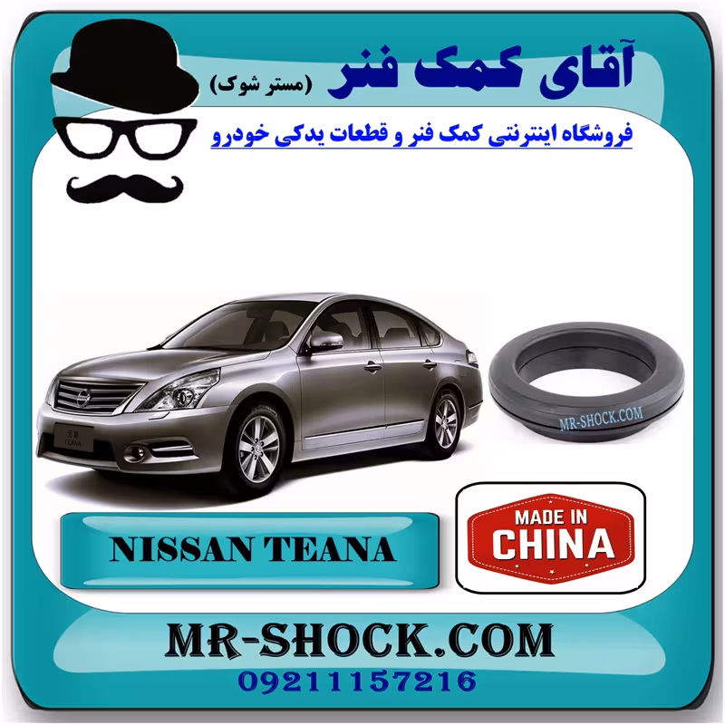 بلبرینگ توپی سر کمک فنر جلو نیسان تیانا برند ساخت چین