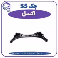 اکسل جک S5