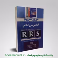مرور سریع آناتومی اندام RRS