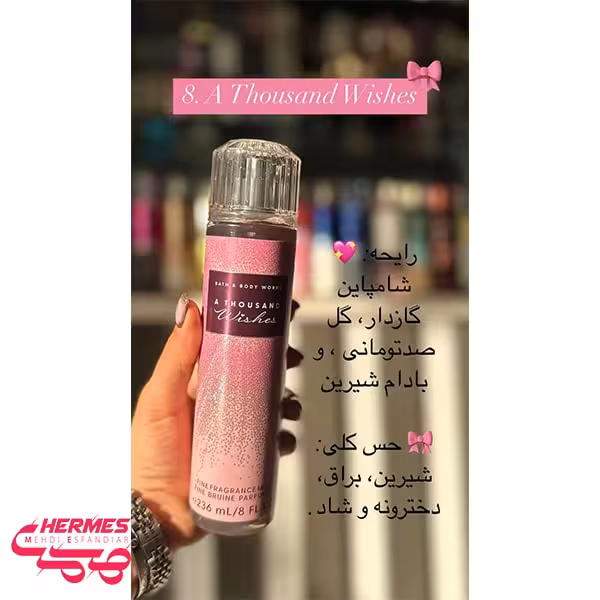 خرید و قیمت بادی میست بث اند بادی ورکز ا توزند ویشز A Thousand Wishes