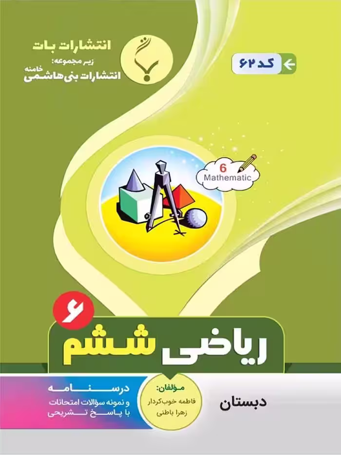 جزوه ریاضی ششم دبستان   بنی هاشمی