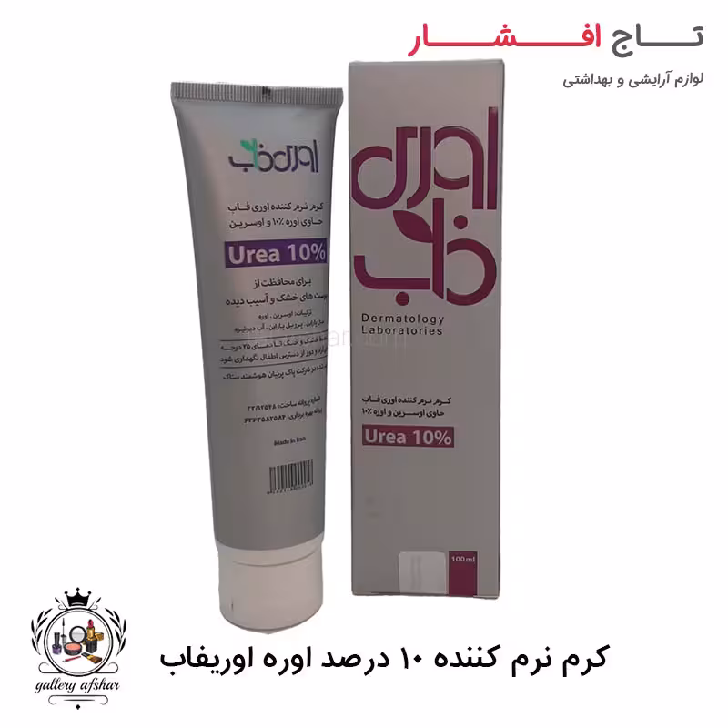 کرم نرم کننده اوره و اورسین اوری فاب 10 درصد