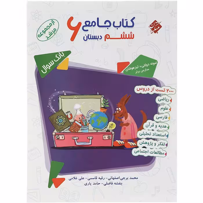 کتاب جامع ششم جلد سوال مرشد مبتکران