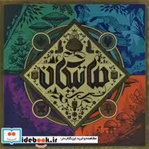 بسته بازی رومیزی کارتی ماتیکان