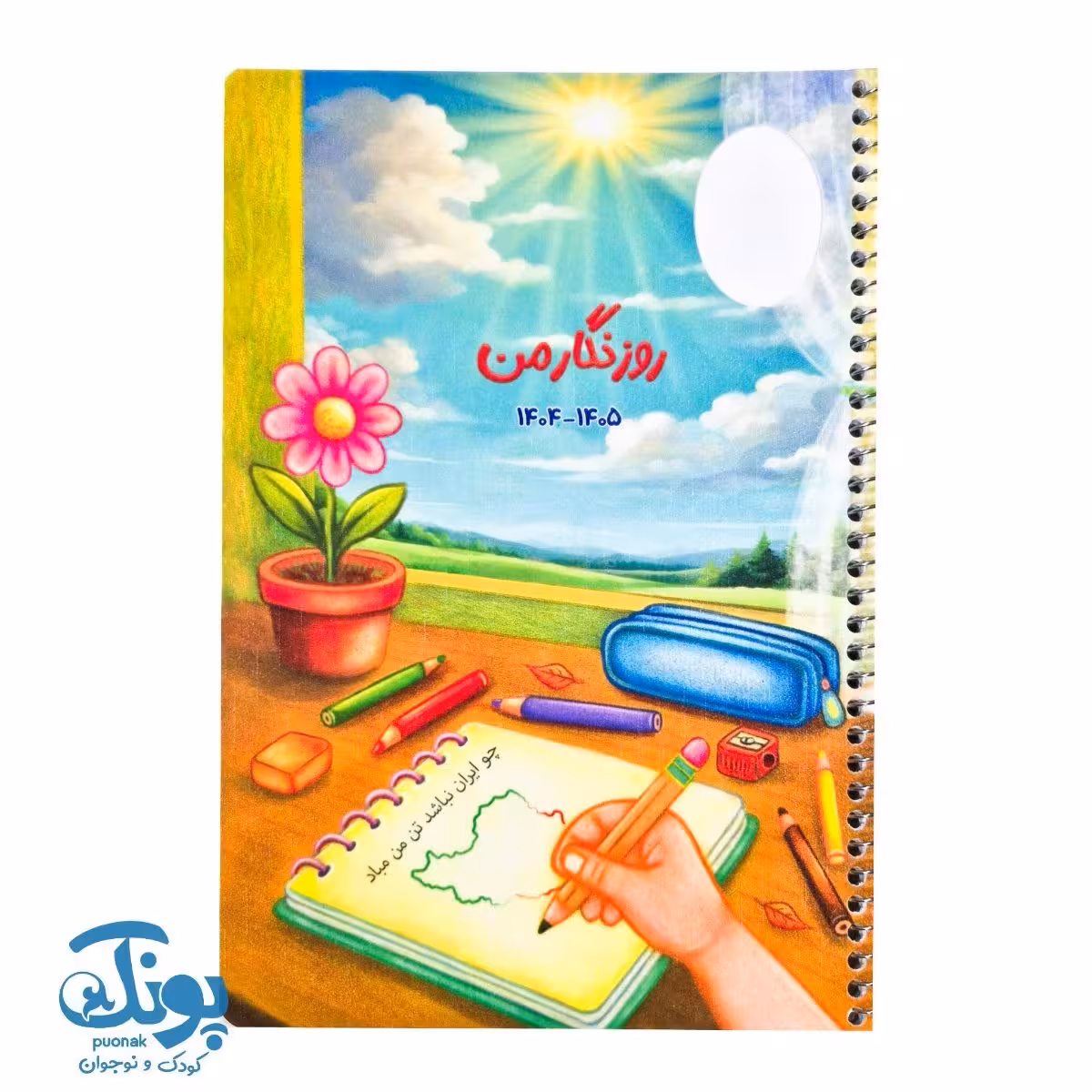 روزنگار من مشترک جلد طلقی حسامی