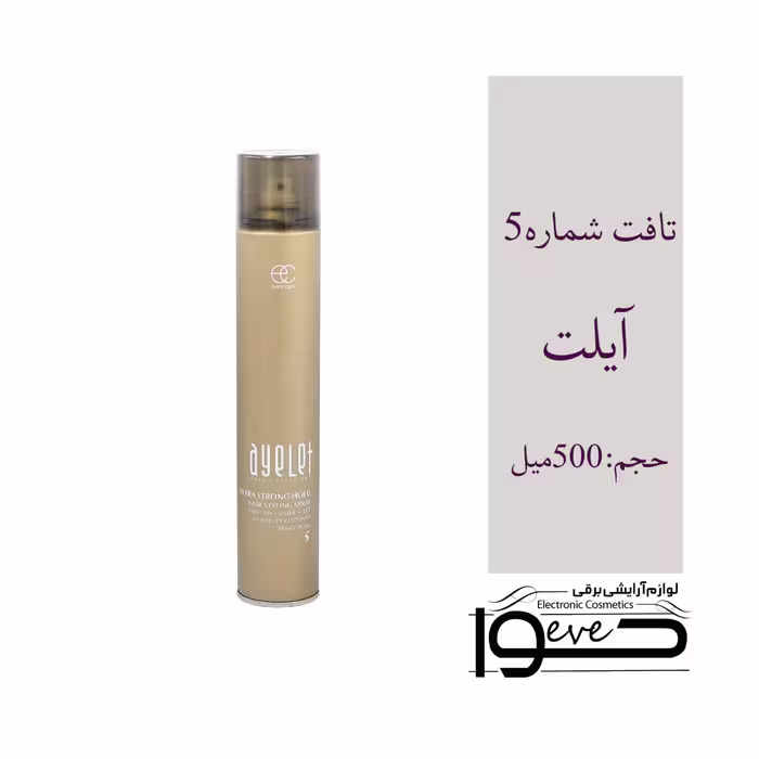 اسپری مو آیلت شماره 5