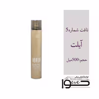 اسپری مو آیلت شماره 5
