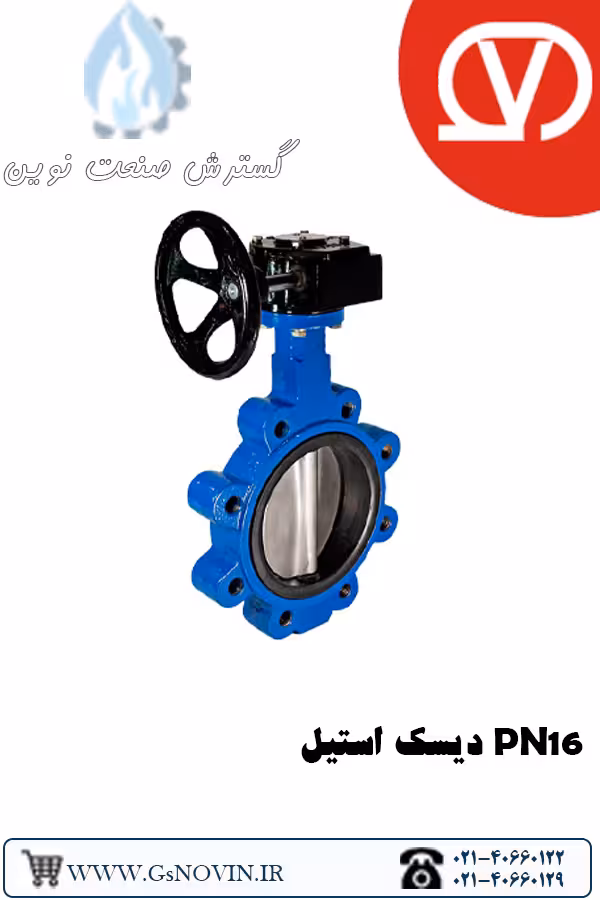 پروانه ای لاگ گیربکسی دیسک استیل PN16 وگ بی همتا