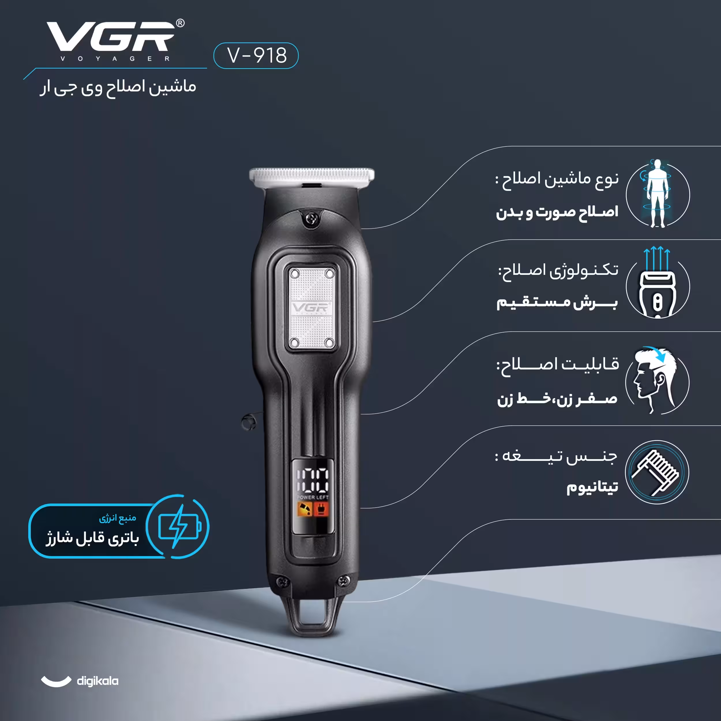 ماشین اصلاح موی سر و صورت شارژی وی جی ار مدل V-918