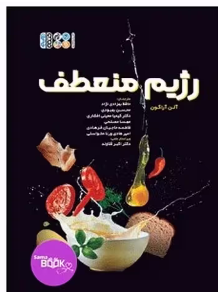 رژیم منعطف