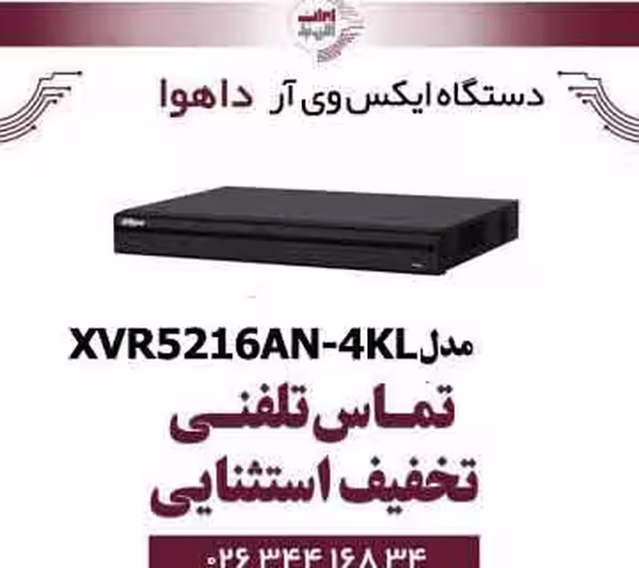 دستگاه ایکس وی آر 16 کانال داهوا مدل Dahua XVR5216AN-4KL