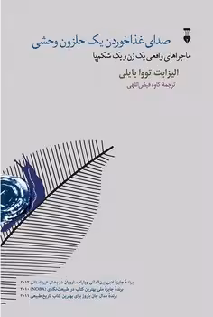 صدای غذا خوردن یک حلزون وحشی | مرکز فرهنگی آبی