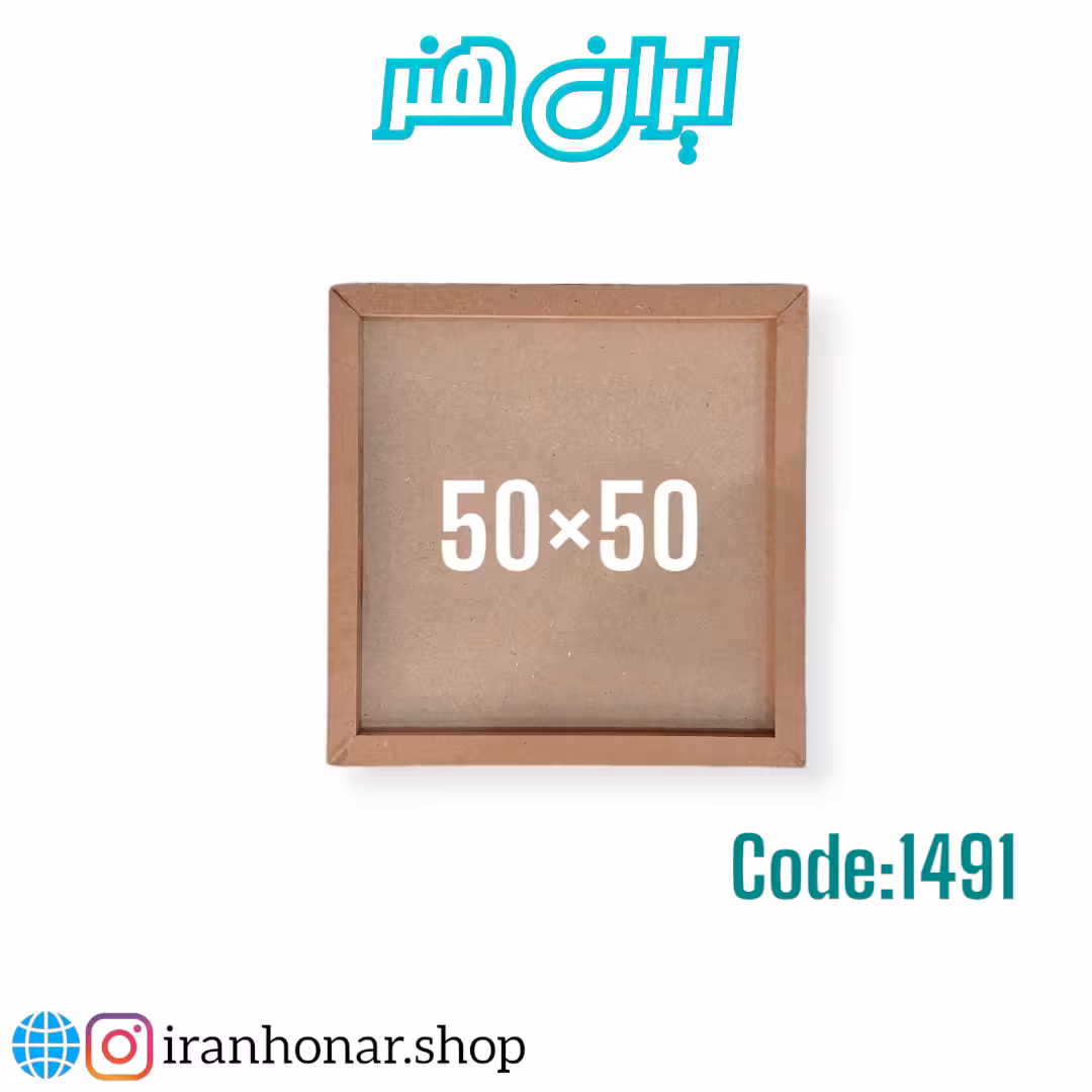 بیس مربع 50*50