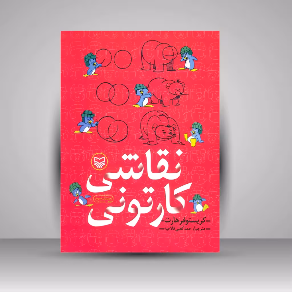 نقاشی کارتونی