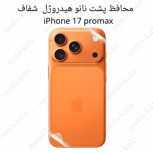 محافظ پشت iPhone 17ProMax مدل نانو هیدروژل