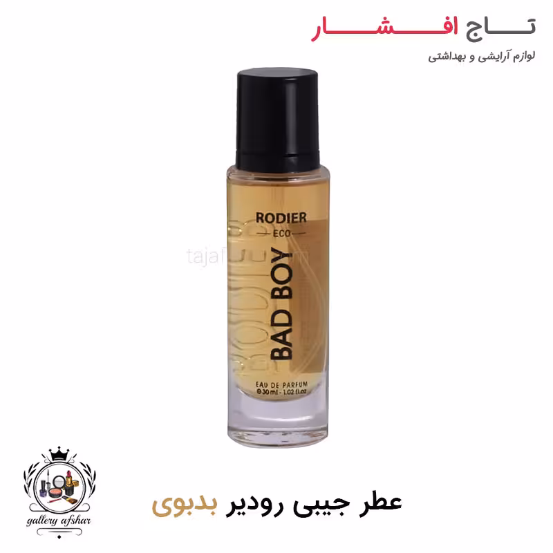 عطر جیبی بدبوی رودیر