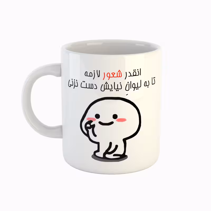 خرید ماگ-لیوان  اسم نیایش  دست نزنی