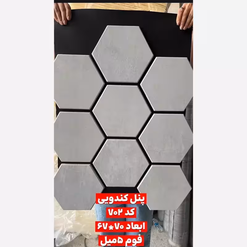 ترموود فوم پنل شش ضلعی (کندویی) کد702، مغزMDF روکش چوب طبیعی ابعاد 70در67 cm (ارسال پس کرایه)