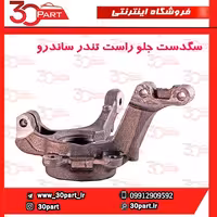 سگدست شاگرد تندر ساندرو دنده ای