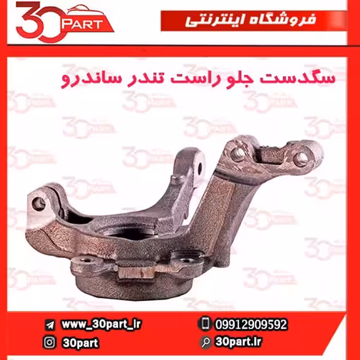 سگدست شاگرد تندر ساندرو دنده ای