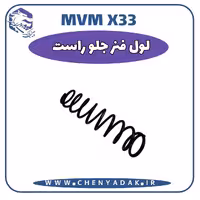 لول فنر جلو راست MVM X33