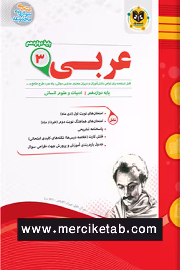 عربی دوازدهم انسانی اسفندیار
