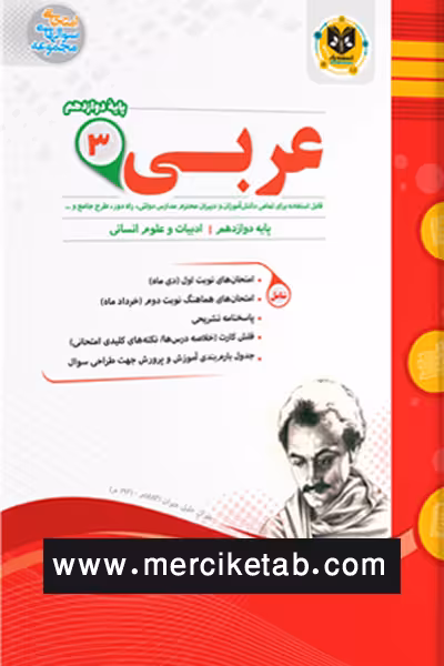 عربی دوازدهم انسانی اسفندیار