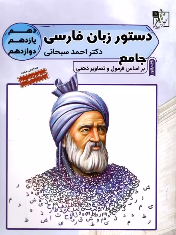 تخته سیاه دستور زبان فارسی جامع کنکور (مشترک تمامی رشته ها)