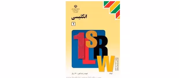 بسته کامل آموزش درس چهارم زبان انگلیسی 1 دبیرستان ( اتوبوس مدرسه: the school bus )