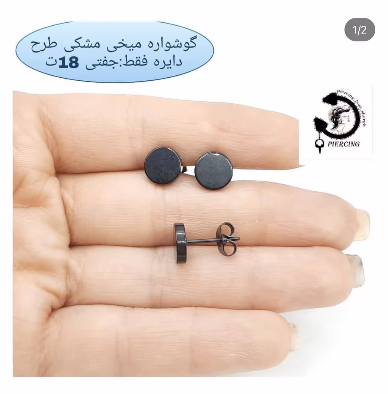 گوشواره ميخي گرد مشكي