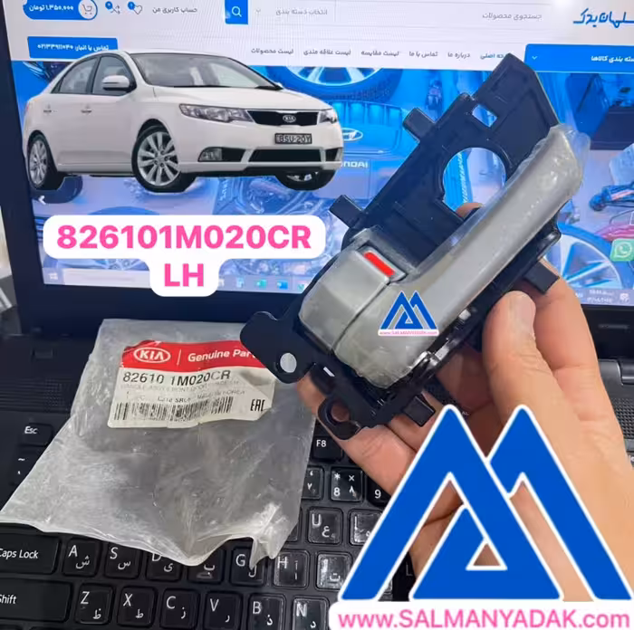 دستگیره درب داخلی کیا سراتو 826101M020CR