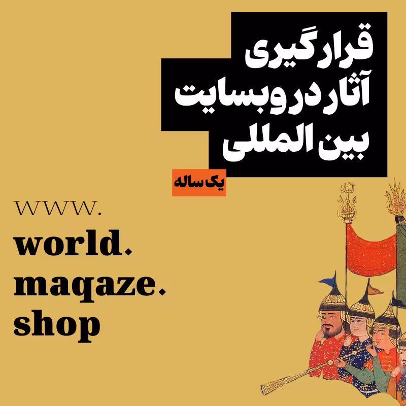 اشتراک در وبسایت بین الملل مغازه