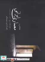 قیمت و خرید کتاب نگاهی به معماری ایرانی | ایده بوک