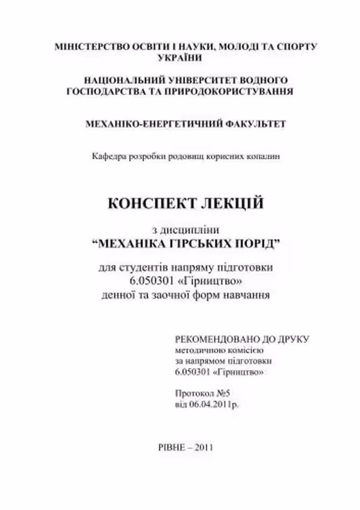 خرید و دانلود نسخه کامل کتاب Механіка гірських порід