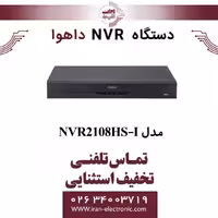 دستگاه ان وی آر 8 کانال داهوا مدل Dahua NVR2108HS-I
