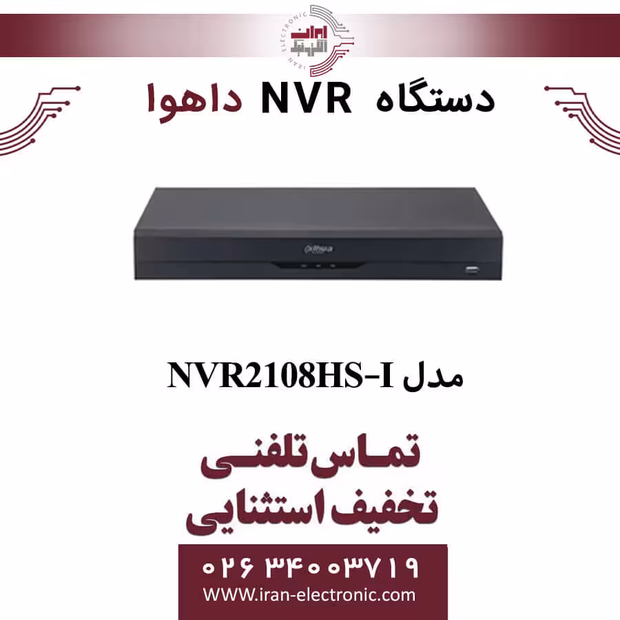 دستگاه ان وی آر 8 کانال داهوا مدل Dahua NVR2108HS-I