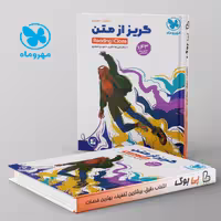 گریز از متن مهروماه