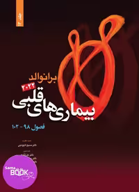 بیماری های قلبی برانوالد 2022 جلد 13