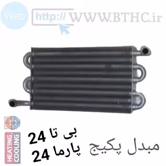 مبدل پکیج بوتان پارما 24 و بی تا 24کد  8102 لوله ضربداری