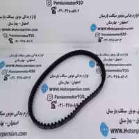 تسمه 30 – 20 – 835 طرح کلیک MH