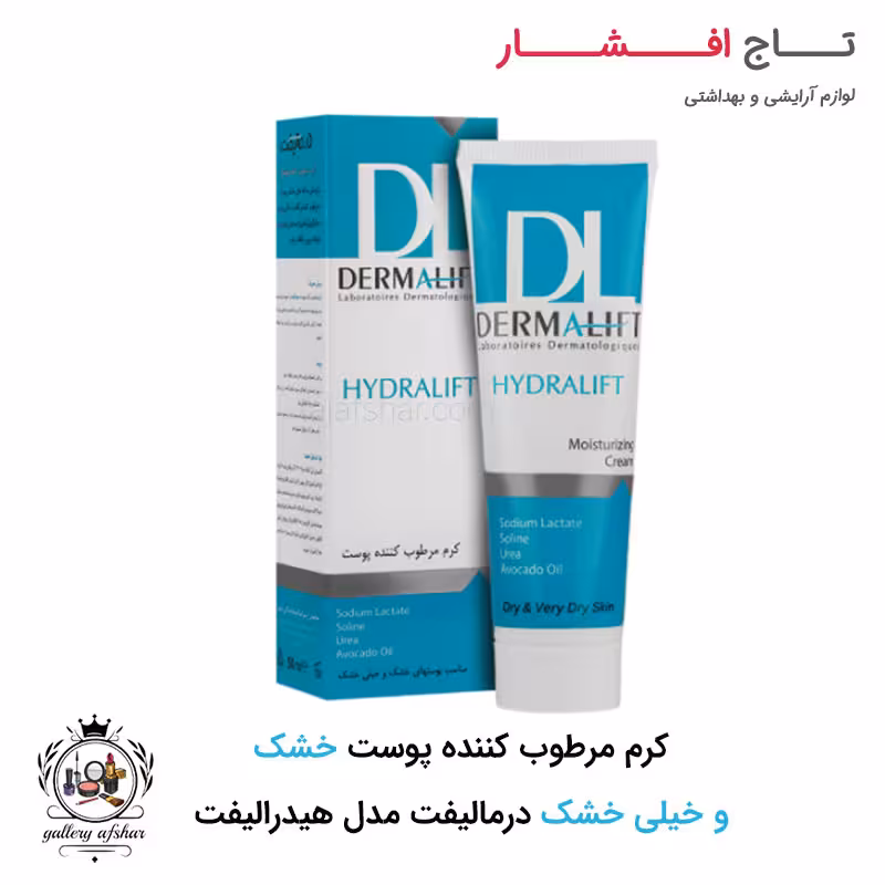 کرم مرطوب کننده پوست خشک و خیلی خشک درمالفیت مدل هیدرالیفت