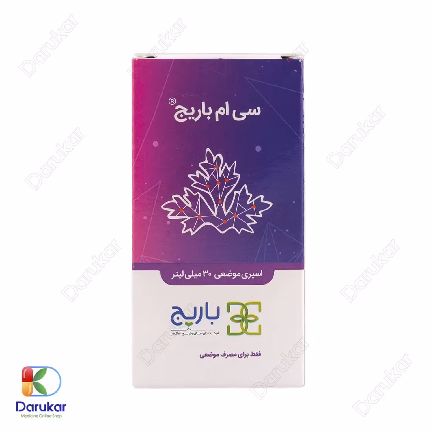 اسپری موضعی سی ام باریج اسانس