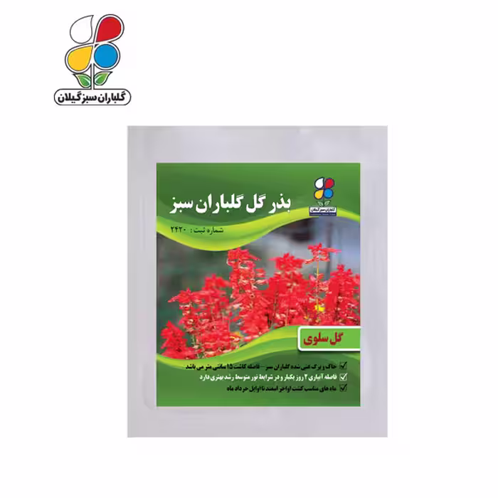 بذر گل سلوی بسته بندی کوچک ( بسته 20 عددی )