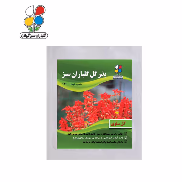 بذر گل سلوی بسته بندی کوچک ( بسته 20 عددی )