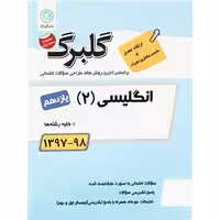 انگیسی 2 پایه یازدهم گلبرگ گل واژه