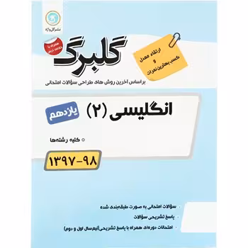 انگیسی 2 پایه یازدهم گلبرگ گل واژه