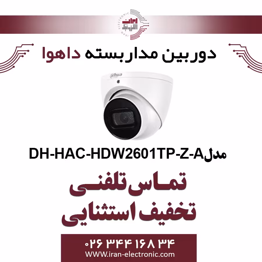 دوربین مداربسته دام داهوا مدل Dahua DH-HAC-HDW2601TP-Z-A