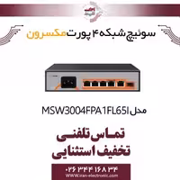 سوییچ شبکه 4 پورت poe مکسرون مدل Maxron MSW-3004FPA-1FL-65I