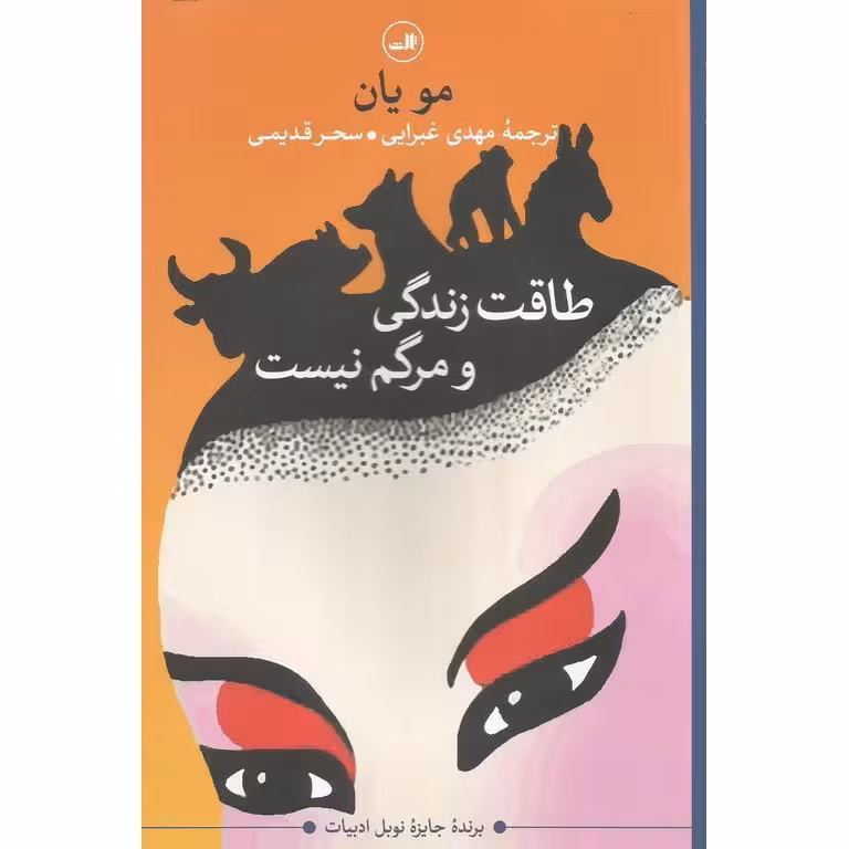 طاقت زندگی و مرگم نیست